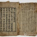 몽산화상육도보설 이미지