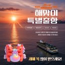 이사부크루즈(2층) | 부모님과 함께 즐겼던 여수 불꽃크루즈 이사부크루즈 불꽃쇼 후기