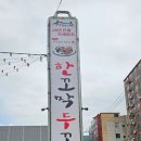 거제도 맛집 추천 한꼬막두꼬막 꼬막정식과 바람의언덕 여행 후기