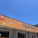 강릉대후문 학사식당 이미지