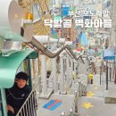 닥밭골 작은 도서관 | 부산 닥밭골 벽화 마을 _ 무료로 즐기는 모노레일, 주차