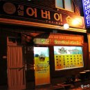 [남영맛집] 소문듣고 찾아간 수제 순대맛집! 소문대로네~-어버이순대 이미지