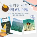 (주)반스힐리조트 주8동 | [여행] 필리핀 세부 4박 6일 자유여행 DAY5~DAY6 (세부시티/아얄라몰/시라오가든/탑스힐/엘스파/대한항공)