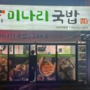 양주골 미나리 국밥 네이버블로그