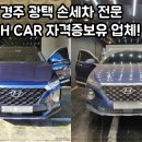 경주손세차Hcar광택 이미지