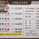 도래울한우곱창 | 덕양구 원흥, 도래울 한우곱창 내돈내산 솔직 후기