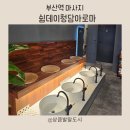 가족건강 발마사지 | 부산역마사지 커플마사지 추천 :: 쉼데이 청담아로마 커플발마사지 2호점 전신관리후기