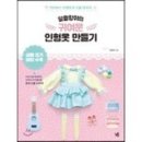 손바느질, 귀여운 소품만들기 이미지