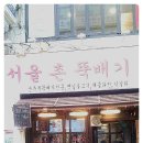 촌뚝배기