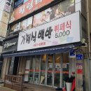 신평동384 | 구미 신평동 맛집 가성비까지 최고 [가정식백반]
