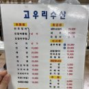 고우리수산 네이버블로그
