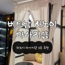 하노이노래타운 | [하노이] 마사지샵 추천 | 하노이에서 마사지 10번 한 사람이 추천하는 마사지 샵…