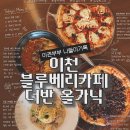 하나농장 | 블루베리 농장에서 데이트하기 - 이천 더반 올가닉