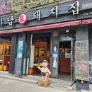 입암동이런맛에온다 | 강릉 입암동 맛집 [하남돼지집] 오겹살 찐맛 후기