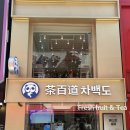 수원역 환승센터 | 수원역 차백도 메뉴추천 | 망고포멜로 우롱코코넛밀크티 후기