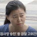 &#39;尹 검찰사단과 갈등&#39; 임은정, 서울동부지검장 전격 발탁 이미지