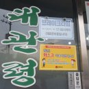 대관령칡냉면 이미지