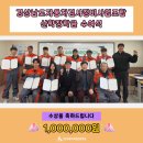 경남자동차전문정비 | [국비무료교육 그린자동차직업전문학교] 경남자동차검사정비사업조합 산학장학금 수여식