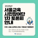 서울특별시 성동구청사 | 서울교육 시민참여단 서울시교육청 신청사 개방공간 활용방안 토론회 참여후기