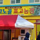 고노골농장 이미지