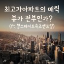 속초해랑중학교 | 최고가 아파트는 어떤 매력이 있을까?(ft.생애첫임장 속초힐스테이트 완전분석)