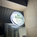 상다리부러지는 남도식 한상족발 가정동 족발맛집 완미족발 가정루원시티점 방문후기
