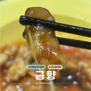 석전동 경남은행 본점 앞 | 마산 석전동 중국집 '금향' | 기본기가 탄탄한 식당! 탕수육, 짜장면 다 맛있어요~