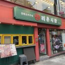 리춘시장대학로