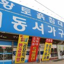 (주)동서가구 이미지