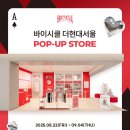 더바이시클