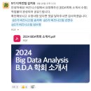빅데이터 분석 학회 BDA 5기 디자인팀 운영진 합격후기