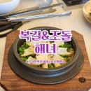 복길네식당 | 대구 수성못밥집 가족모임장소 추천 룸식당 복길&amp;조돌해녀