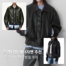 3061 | 봄 자켓 뭐 입지?｜트렌디한 레더자켓 &amp; 블루종 추천템 정리