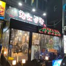 동오프라자(양곱창마을) | [의정부 소곱창]동오마을 곱창맛집 건우황소곱창 본점후기🐮🧡모듬셋트 맛나요👍🏻