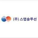 (주)스탭솔루션
