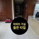 씨유송도자이점 | 거실 바닥에서 이상한 소리가 난다면? 송도 자이하버뷰 타일 보수