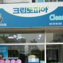 월드컵세탁소