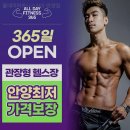 안양3동주민센터 | 헬스장 올데이피트니스365 안양점 안양 만안구 안양동 가격 비용 후기 추천