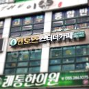 창원대방점멘토즈스터디카페
