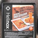 GS25 도마양지점 | GS25 헬리녹스 캠핑김치라면 플레이트+컨테이너 둘다 구한 후기!