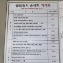 골드워시손세차 이미지