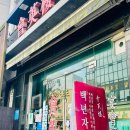 옛날전통짜장장원