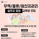 [공모전사이트] [전액국비무료] 국제무역사/무역영어/ERP물류1급 11월 마지막 자격증 이미지