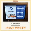 다이닝원 세이브존부천점 | 부천 뷔페 맛집 다이닝원 부천상동점, 대만족 솔직후기
