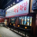 양주 덕정 한우곱창전문점 마장마장 부부데이트 이야기