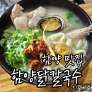 지리산칸호텔 | 함양닭칼국수｜든든한 영양닭칼국수, 닭곰탕 후기