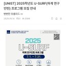 UNIST 하계 연구 인턴 프로그램 모집 안내 이미지
