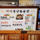 영양돌솥밥 | 진주 시내 미미영양돌솥밥 집밥 같은 따뜻한 한 상 영양돌솥밥 후기