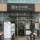 궁잔기지떡 - 부천시 소사구 양지로166번길 23 | 동탄떡집추천 건강한 전통 발효의 맛을 담은 궁 잔기지떡 동탄 후기