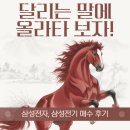 명전기전자 | 달리는 말에 올라타 보자! (삼성전자, 삼성전기 매매후기)